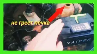 THE STOVE BLOWERS COLD VAZ 2109 | check this and the stove will be hot!!!