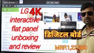 LG Interactive Flat Panel Unboxing एलजी स्मार्ट डिजिटल बोर्ड LG Smart Digital Board 65 Inch