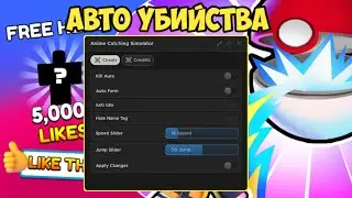 НАШЁЛ САМЫЙ ЛУЧШИЙ ЧИТ ДЛЯ АНИМЕ КЭТЧИНГ СИМУЛЯТОР | ANIME CATCHING SIMULATOR