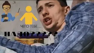 Когда МАМА МЕШАЕТ НЕМНОГО СПАТЬ!!!!)