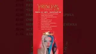 Мэйби Бэйби - новые города PRINCESS TOUR 👑