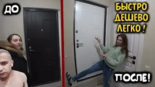ЧТО ОПЯТЬ ПРИШЛО В ГОЛОВУ? Как Перекрасить входную дверь? Дизайн интерьера своими руками. Ариджинал