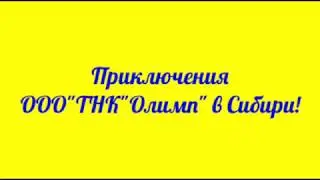 Дальнобой по ДВ и Сибири. #78 Добрался до Ангарска.