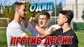 ВДВОЁМ НАПАЛИ НА ОДНОГО