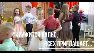 "Скоро в вальсе листопада закурлычат журавли, мы прощаемся с детсадом, незаметно подросли..."