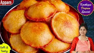 பஞ்சு போல மிருதுவான அப்பம்👌| Sweet Appam Recipe in Tamil | How To Make Appam In Tamil | appam