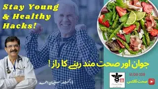 6 Tips To Look Younger & Healthier: Stay Young and Healthy Hacks | Dr Sulaiman