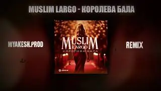 Muslim Largo - Королева бала | remix by MYAKESH | Bass car music