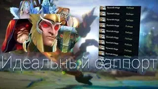 Как стать ИДЕАЛЬНЫМ саппортом! Как поднять ммр на саппорте
