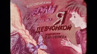Диафильм 