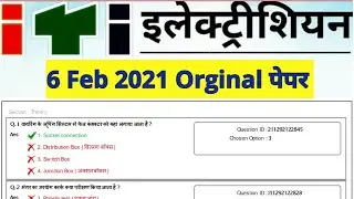 ITI EXAM PAPER 2021 II ITI ELECTRICIAN PAPER 2021