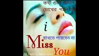 অনেক কষ্টের কিছু কথা , শুনলে চোঁখের পানি ধরে রাখতে পারবেন না , 2017