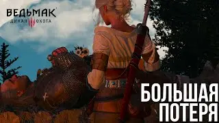 БИТВА ЗА КАЭР МОРХЕН - The Witcher 3: Wild Hunt #25