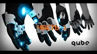 Q.U.B.E - прохождение часть 2