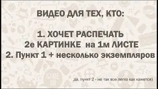 Как распечатать 2 картинки на 1 листе и как распечатать несколько экземпляров.