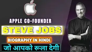 Steve Jobs कि कहानी  || Biography of Steve Jobs || Apple Co-founder Biography