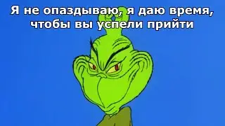 Топ 5 ОТМАЗОК за Опоздание