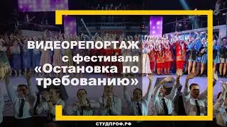 Остановка по требованию/ Студвесна КФУ 19/04/2023