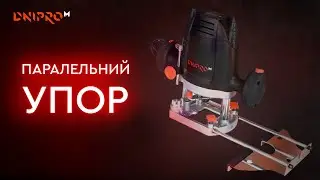 Паралельний упор для фрезера | Хвилина на все про все з Dnipro-M