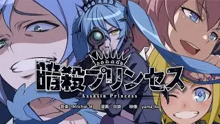 【Tsuina-chan AI】 暗殺プリンセス // Assassin Princess 【SYNTHESIZER V COVER】