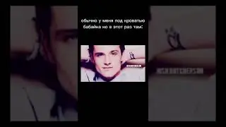 Живём без монстра 