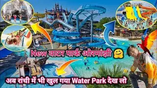 #ranchi Ormanjhi Water Park || Ormanjhi Zoo VLOG || New #waterpark in #jharkhand #vlogs #live #love