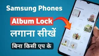 Samsung Phones Album/gallery lock without any app. किसी भी सैमसंग फोन में एल्बम/गैलरी लॉक कैसे करें।