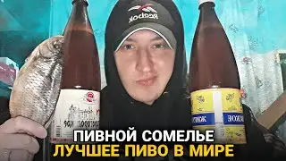 🔥Обзор на ОРСКОЕ пиво или самое лучшее пиво в мире / Пивной сомелье / ОРСКОЕ - ЖИГУЛЁВСКОЕ (18+)🍺