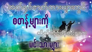 အက်ရှင်ဇာတ်ကားများတွင် စတန့်များကို ကိုယ်တိုင်ဖန်တီးသောမင်းသားများ