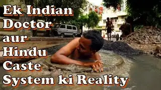 Ek Indian Doctor aur Caste System ki Reality?