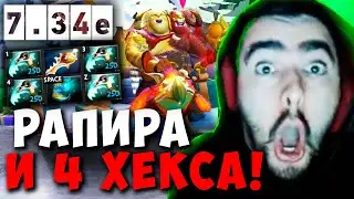 STRAY 60 МИНУТ С РАПИРОЙ И 4 ХЕКСА ! СТРЕЙ ОГР МАГ 4500 carry mid dota 2 7.34 E ! Лучшее со Стреем