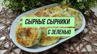 Самые сырные сырники!