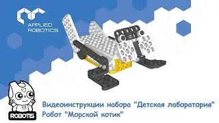 Видеоинструкция набора 