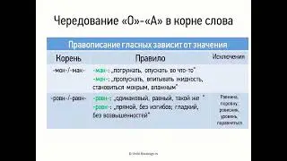Чередование О-А в корне слова (5 класс, видеоурок-презентация)