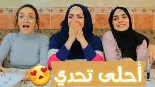 تحدي (الاحرف من دون نقط) انقلبت اللعبة لخناقة 😕| AE game ep77