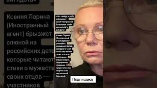 Ксения Ларина (Иностранный агент) про российских детей (Цитаты)