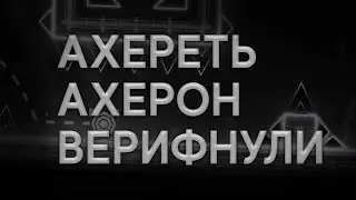 ЗОИНК ВЕРИФНУЛ БАФФНУТЫЙ АХЕРОН