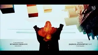 Даджаль - Апокалипсис 