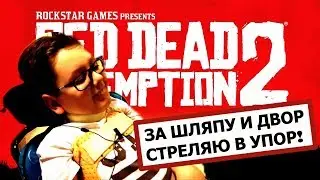ИГРОВОЙ ВЛОГ: Новая страсть Виталия: Red Dead Redemption 2