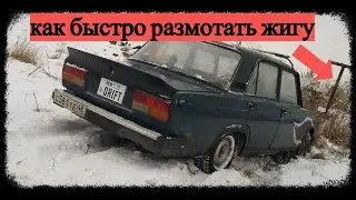 Дактейл, дрифт номер. Тюнинг жиги под 12.5.1. Улетели в кювет!!!