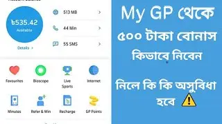 My Gp app থেকে ৫০০ টাকা বোনাস কিভাবে নিবেন
