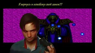 # 2 SEGA - WARSONG ( Я вернусь и освобожу свой замок!!! )