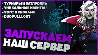 ЗАПУСКАЕМ СВОЙ УНИКАЛЬНЫЙ СЕРВЕР - V RISING ОБЗОР