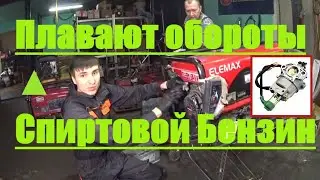 Плавают обороты на бензогенераторе/чистка карбюратора после спиртового бензина мотор Honda GX390