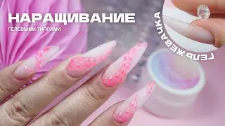 ГЕЛЬ ЖВАЧКА 😱  ОСЬМИНОГ на ногтях 🐙 НАРАЩИВАНИЕ ГЕЛЕВЫМИ ТИПСАМИ