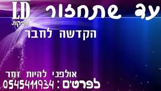 עד שתחזור הקדשה לחבר