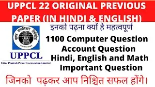 22 Previous Paper of UPPCL Assistant Accountant, Camp Assistant, ARO  in English and Hindi Language.