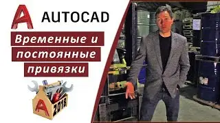 1.5 Temporary and Permanent Snaps in AutoCAD | Download Homework 👉 INHUNT.RU/AUTOCAD