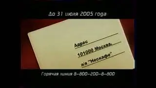 Анонсы и рекламный блок ТНТ (01.05.2005)