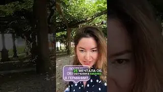 Почему я выбрала магистратуру в Германии? #германия   #образованиезаграницей #учебавгермании